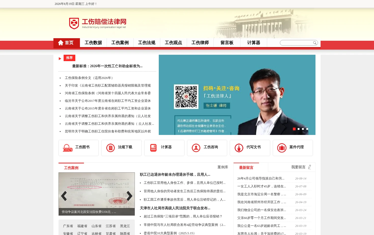 工伤法律门户_发生工伤必上的法律网站 页面快照